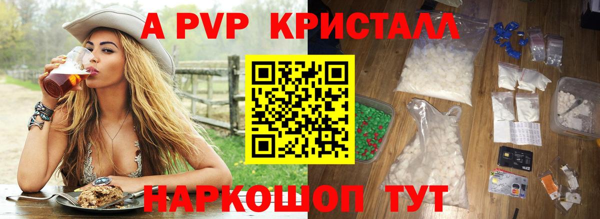 Альфа ПВП крисы CK  Alpha-PVP Crystall  Alpha PVP  Россошь  Вход с VPN 
