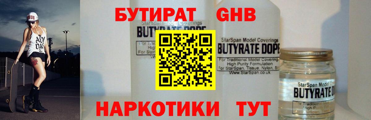 Бутират вода Россошь