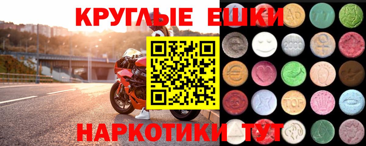 Ecstasy круглые Россошь