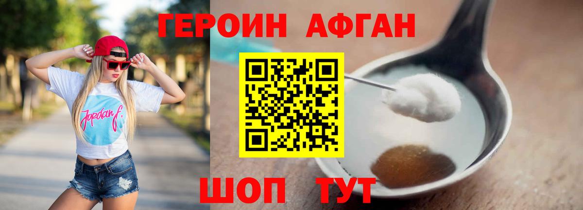 Героин  ГЕРОИН Heroin  Вход с VPN  Россошь 