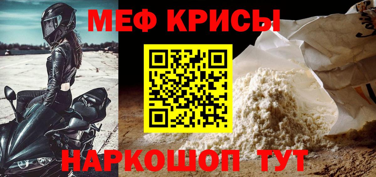 МЯУ-МЯУ мука  Меф  Россошь  МЕФ  Мефедрон кристаллы  Вход с VPN 