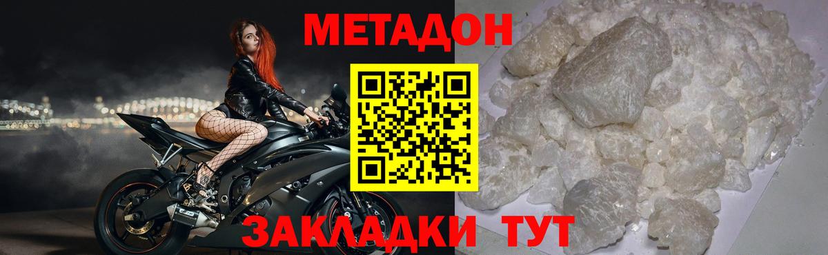 МЕТАДОН белоснежный  МЕТАДОН кристалл  Вход с VPN  Россошь 