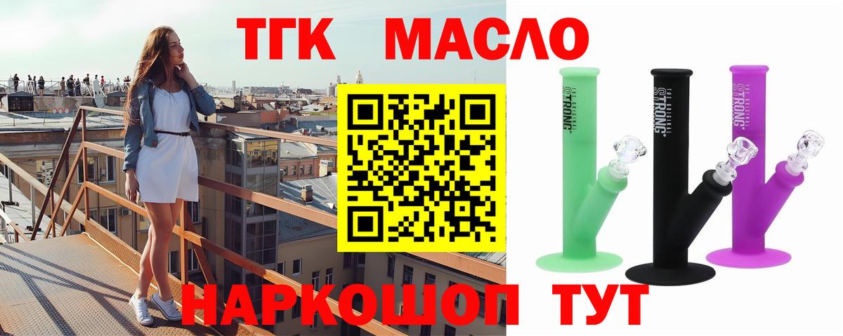 ТГК жижа  Вход с VPN  Дистиллят ТГК концентрат  Россошь 